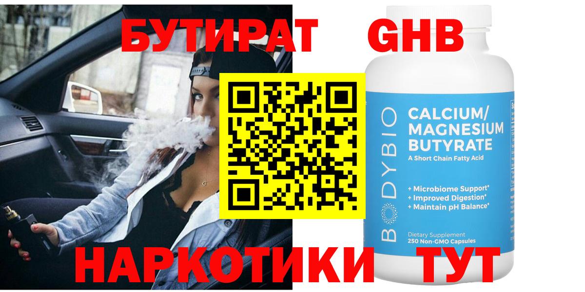 Бутират бутандиол Моздок