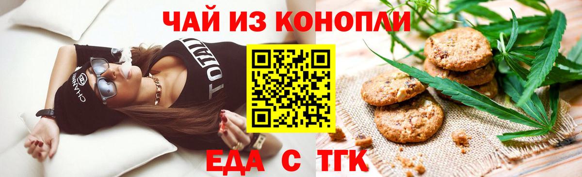 Печенье с ТГК марихуана Моздок