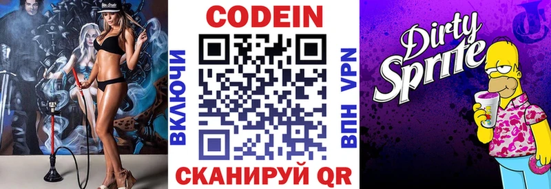 Кодеиновый сироп Lean Purple Drank  Моздок 