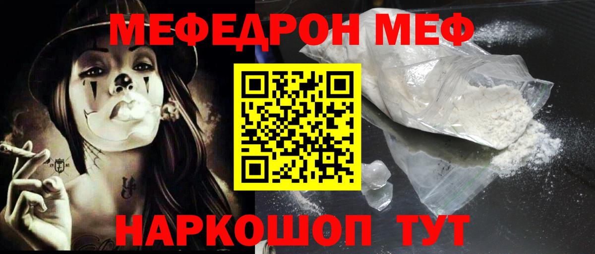 Мефедрон кристаллы Моздок